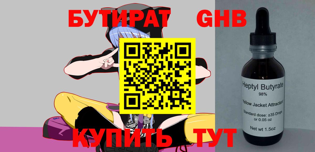 БУТИРАТ бутандиол Заречный