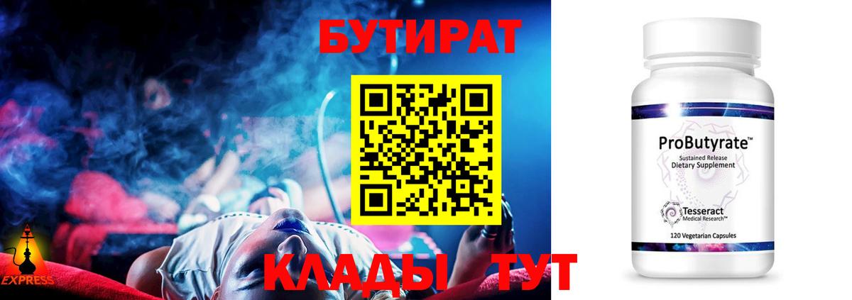 БУТИРАТ GHB  Бутират  Заречный  Вход с VPN 
