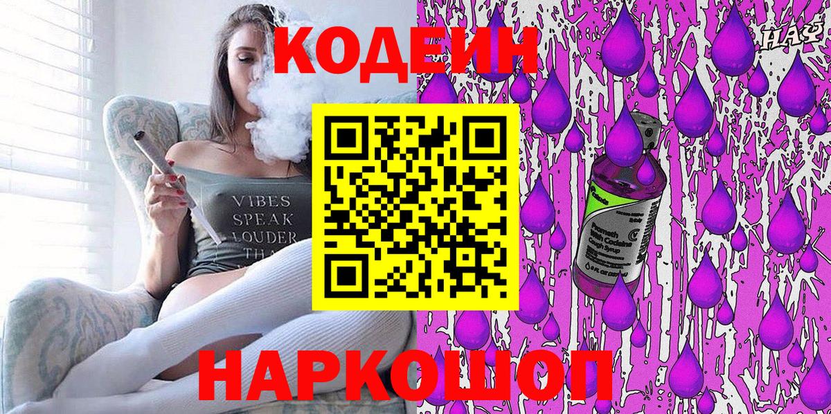 Кодеиновый сироп Lean напиток Lean (лин)  Вход с VPN  Заречный 