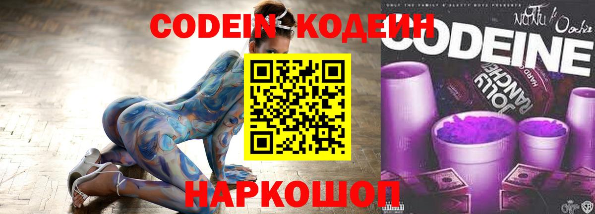 Codein Purple Drank Заречный